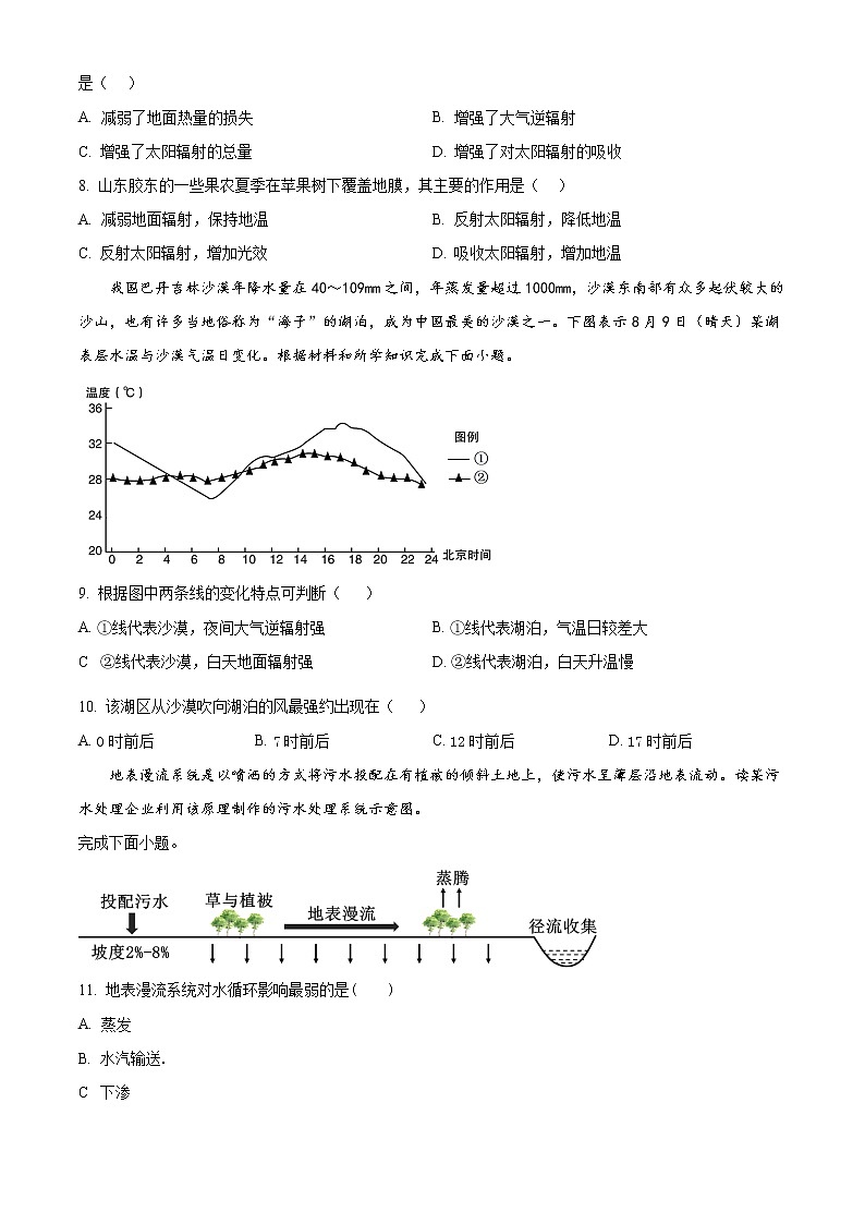 2023长沙长郡中学高一下学期第一次月考地理试题含解析03