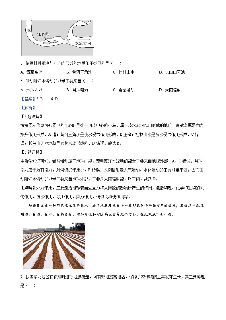 2023长沙长郡中学高一下学期第一次月考地理试题含解析03