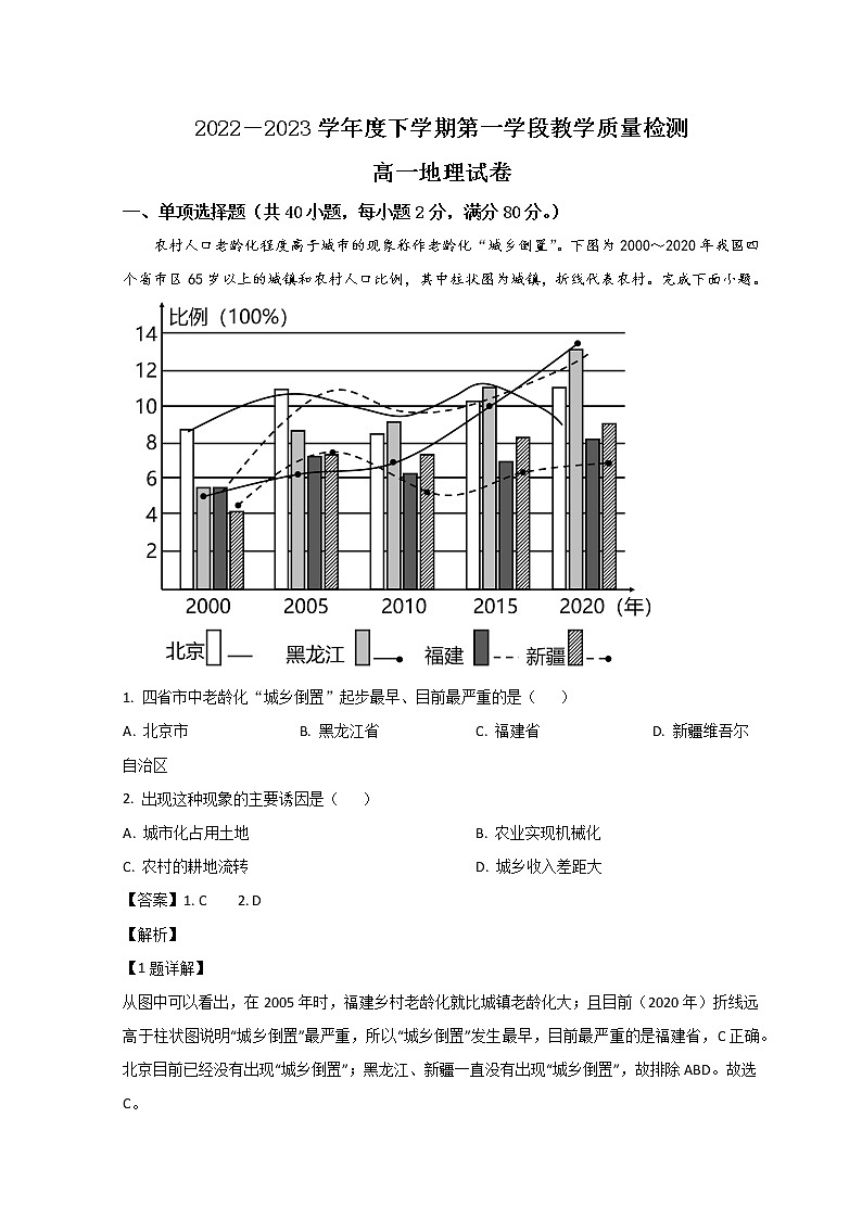 2023济宁微山县二中高一3月月考地理试题含解析01