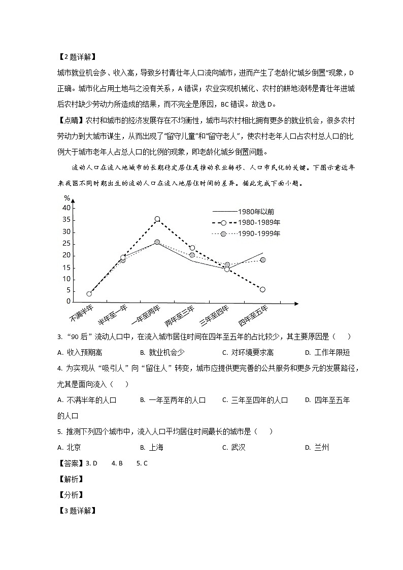 2023济宁微山县二中高一3月月考地理试题含解析02