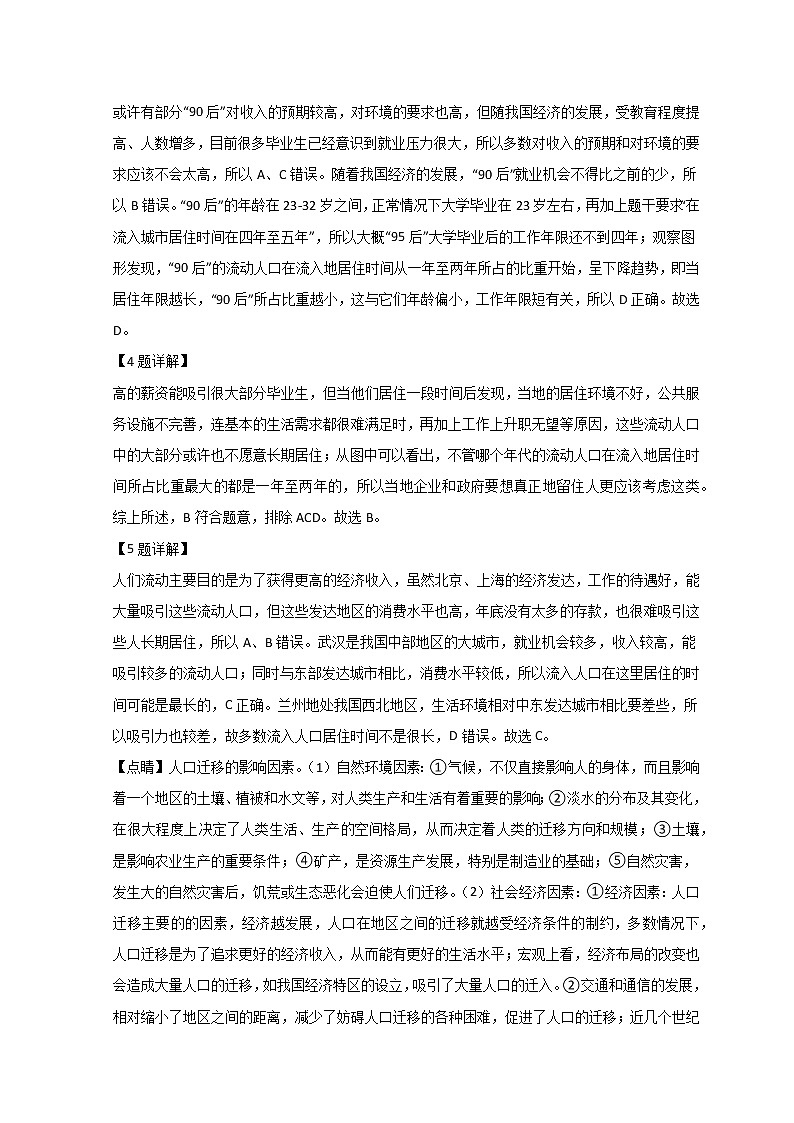 2023济宁微山县二中高一3月月考地理试题含解析03