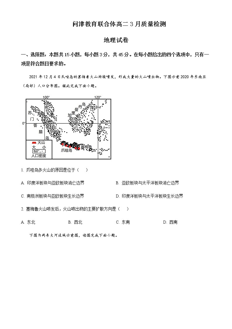 2022-2023学年湖北省武汉市问津教育联合体高二下学期3月质量检测地理试题含答案01