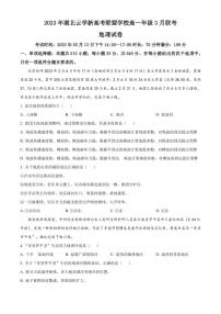 2022-2023学年湖北省云学新高考联盟学校高一3月联考地理试题PDF版含答案