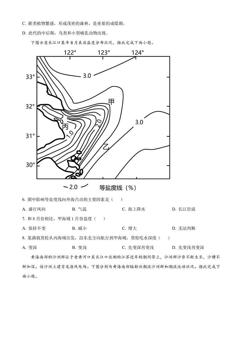 2022-2023学年湖北省云学新高考联盟学校高一3月联考地理试题PDF版含答案第2页