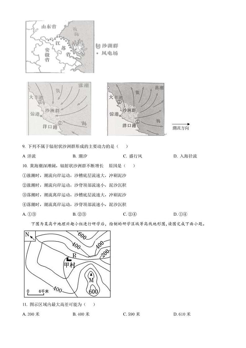 2022-2023学年湖北省云学新高考联盟学校高一3月联考地理试题PDF版含答案第3页