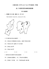 2022-2023学年天津市第三中学高二下学期3月阶段性质量检测地理试题Word版含解析