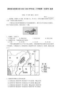 2022-2023学年湖南省名校联合体高二下学期第一次联考（月考）地理试题PDF版含答案