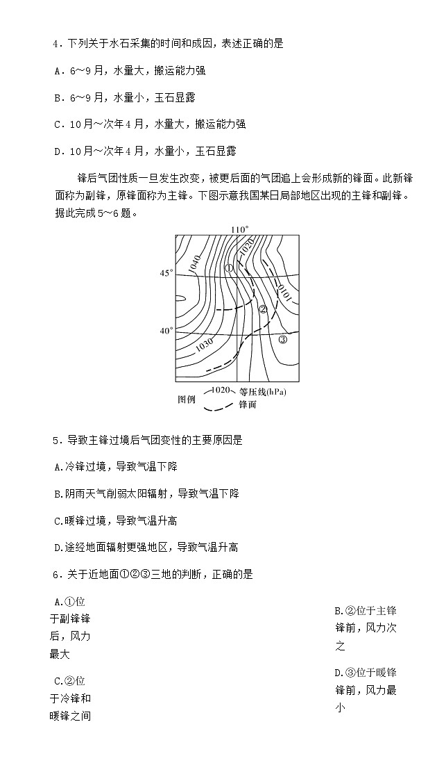 2022-2023学年湖南省名校联合体高二下学期第一次联考（月考）地理试题含答案03