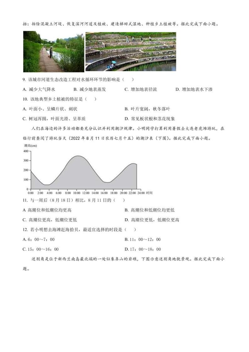 2022-2023学年江苏省南京市六校联合体高一下学期3月联考（月考）试题地理PDF版含答案03
