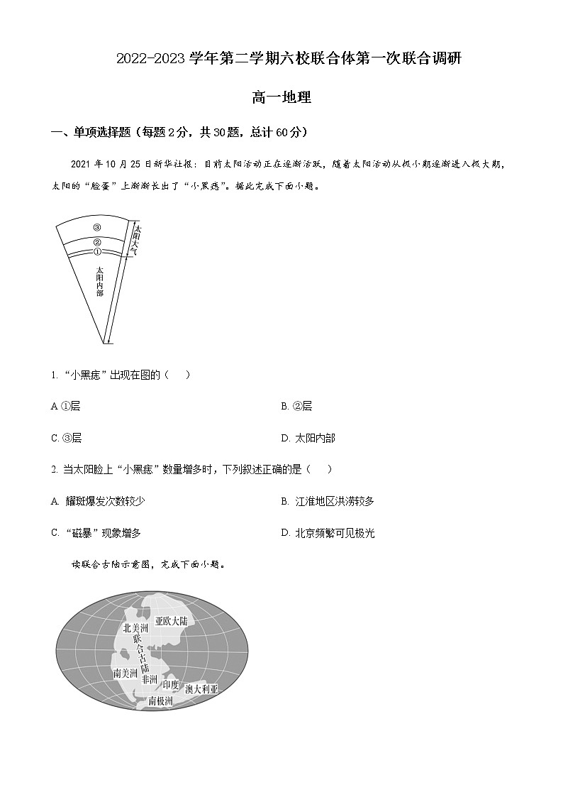 2022-2023学年江苏省南京市六校联合体高一下学期3月联考（月考）试题地理含解析第1页