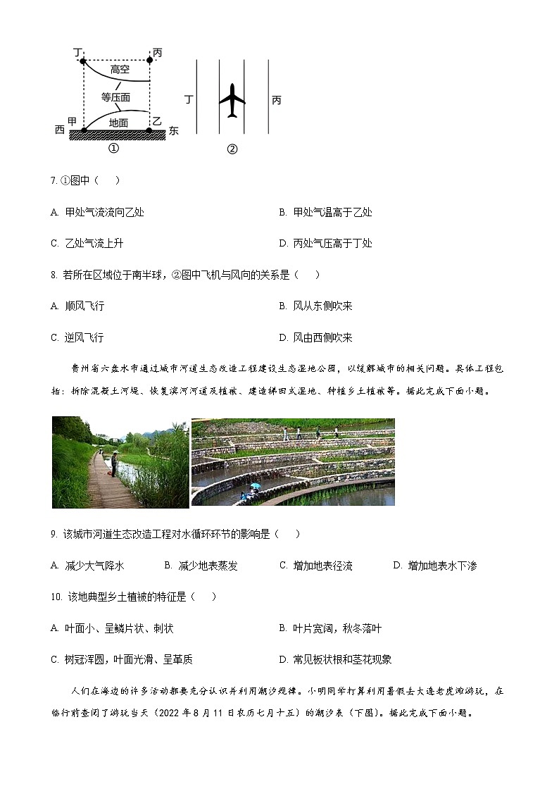 2022-2023学年江苏省南京市六校联合体高一下学期3月联考（月考）试题地理含解析第3页