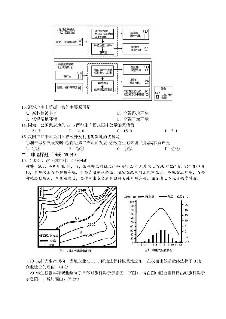 2022-2023学年重庆市缙云教育联盟高三上学期9月月度质量检测地理试题PDF版含答案第3页