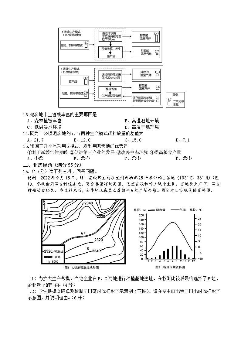 2022-2023学年重庆市缙云教育联盟高三上学期9月月度质量检测地理试题含答案03