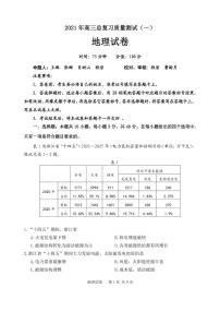 2021届辽宁省丹东市高三下学期总复习质量测试（一）（一模）地理试题 PDF版