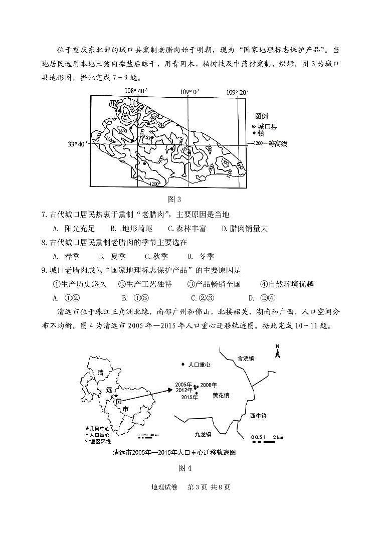2021届辽宁省丹东市高三下学期总复习质量测试（一）（一模）地理试题 PDF版03