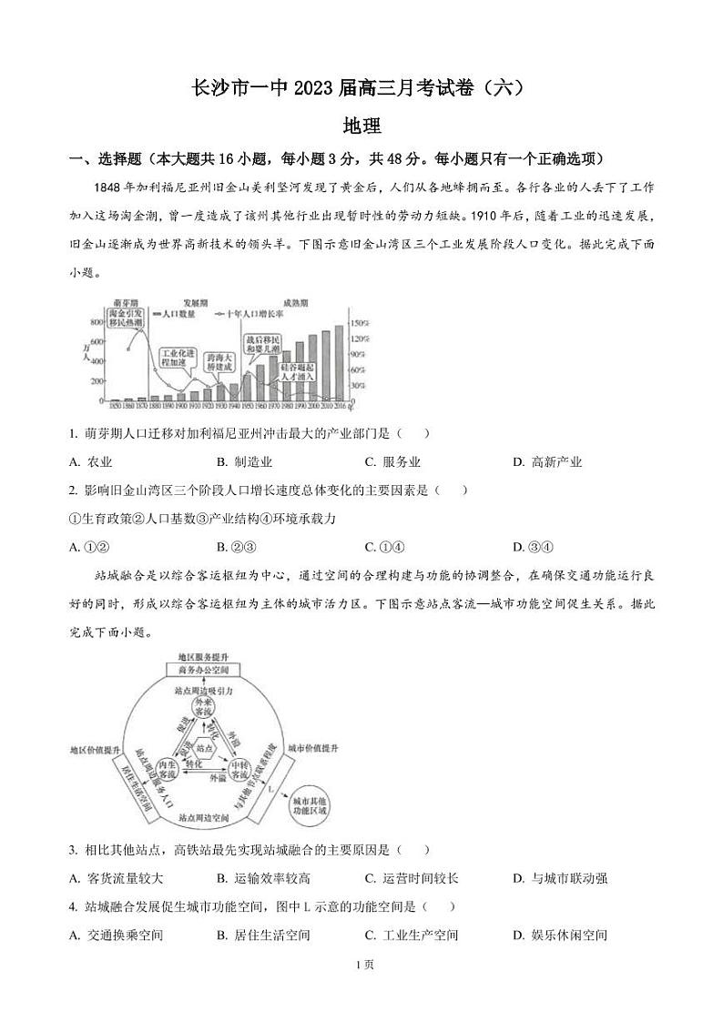 2022-2023学年湖南省长沙市第一中学高三下学期月考卷（六）地理试题（PDF版）第1页