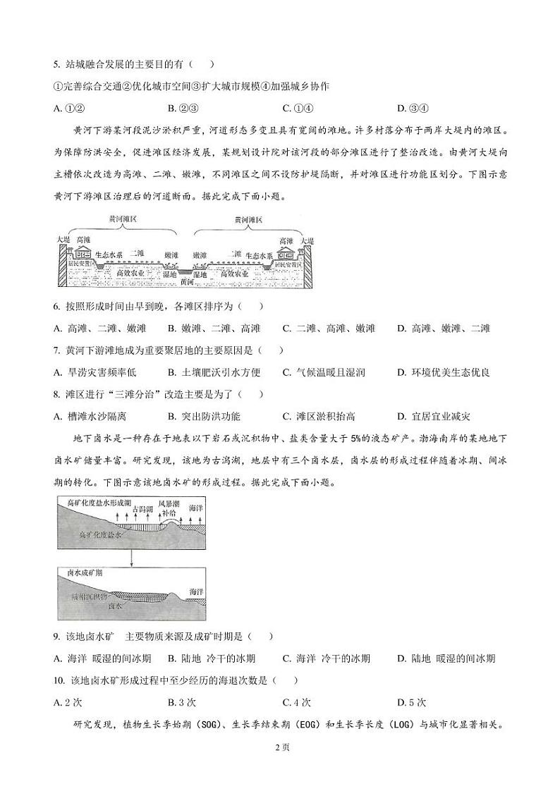 2022-2023学年湖南省长沙市第一中学高三下学期月考卷（六）地理试题（PDF版）第2页