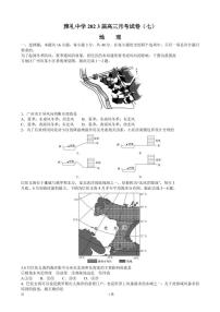 2022-2023学年湖南省长沙市雅礼中学高三下学期月考试卷（七）地理（PDF版）