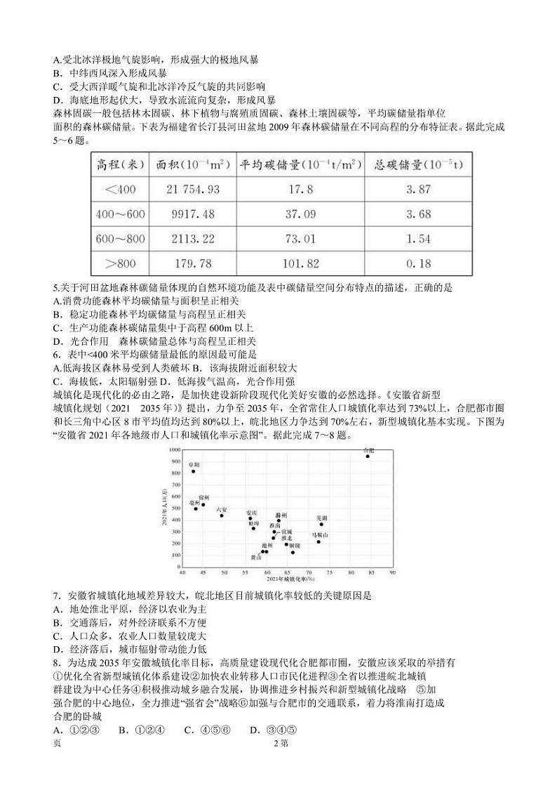 2022-2023学年湖南省长沙市雅礼中学高三下学期月考试卷（七）地理（PDF版）第2页