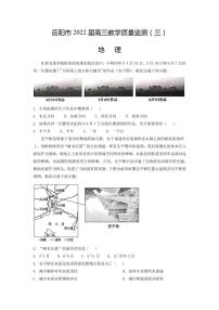 2022届湖南省岳阳市高三下学期教学质量监测（三）地理试题（PDF版含答案）