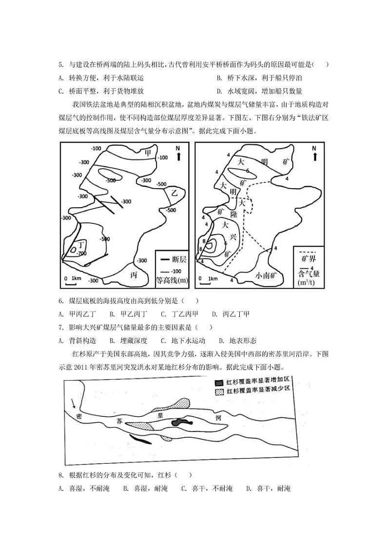 2022届湖南省岳阳市高三下学期教学质量监测（三）地理试题（PDF版含答案）第2页