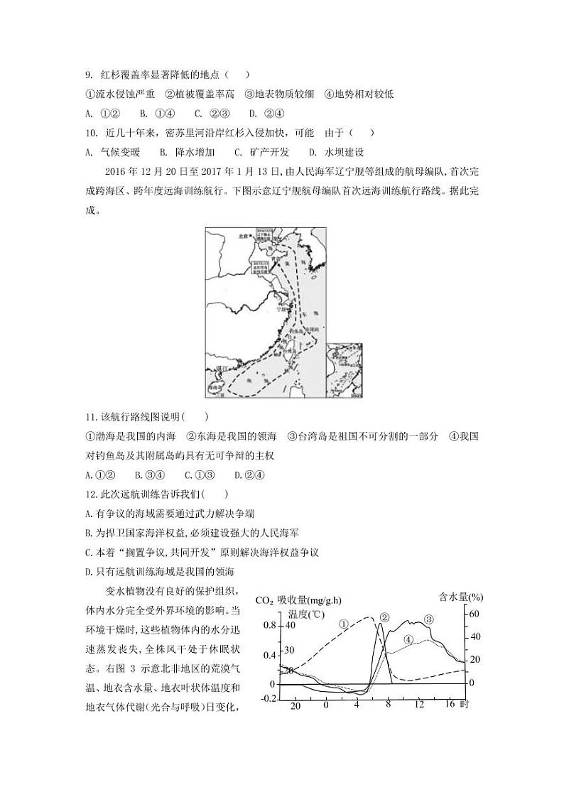 2022届湖南省岳阳市高三下学期教学质量监测（三）地理试题（PDF版含答案）第3页