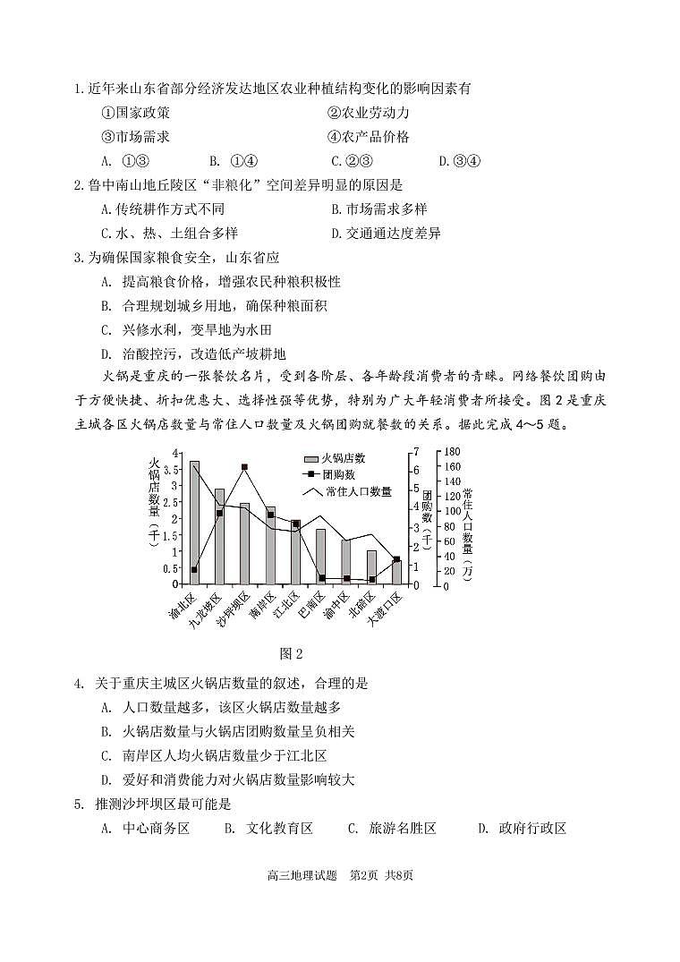 2023届辽宁省丹东市高三总复习质量测试（一）地理试题第2页