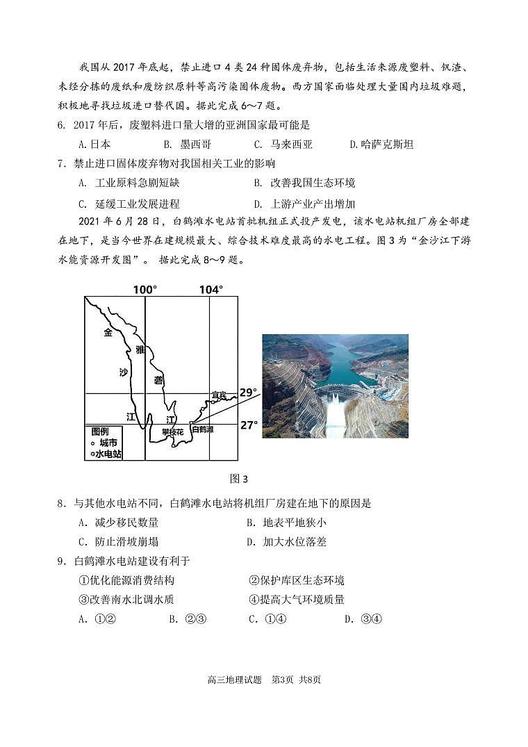 2023届辽宁省丹东市高三总复习质量测试（一）地理试题第3页