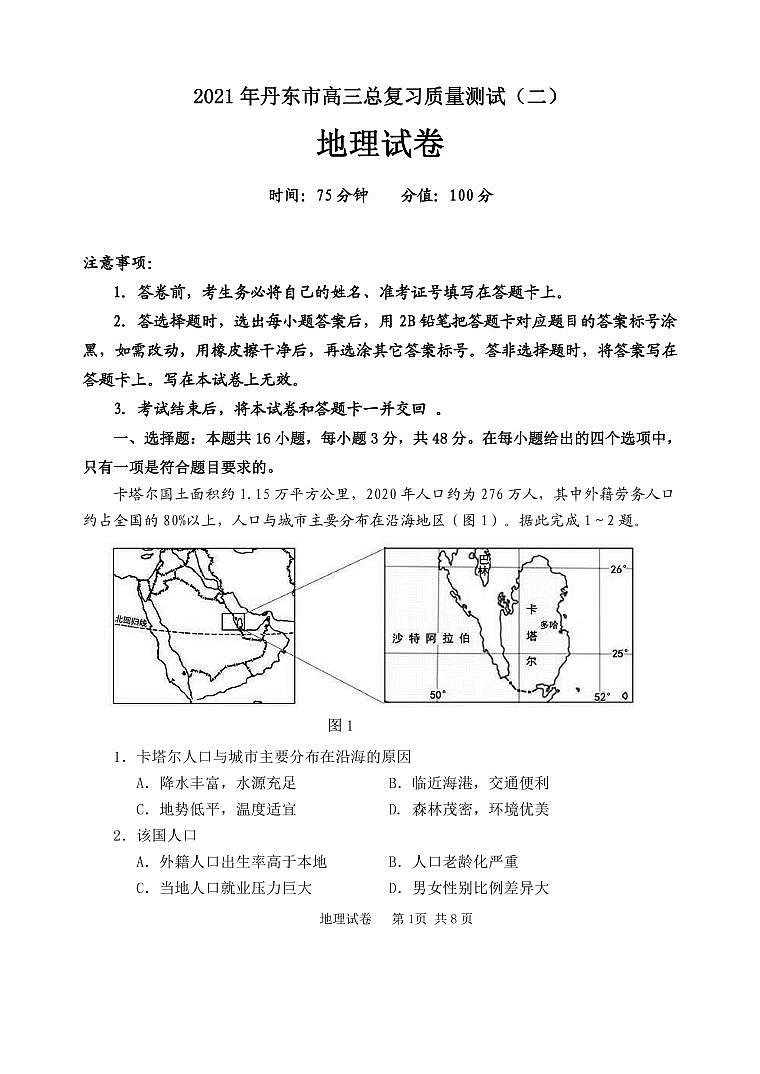 2021届辽宁省丹东市高三下学期5月总复习质量测试（二）（二模）地理试题 PDF版01
