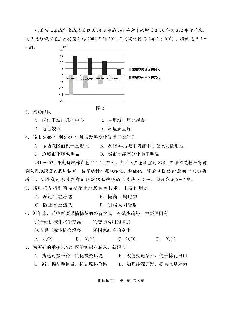 2021届辽宁省丹东市高三下学期5月总复习质量测试（二）（二模）地理试题 PDF版02