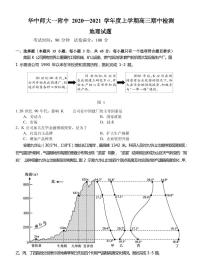 2021届湖北省华中师范大学第一附属中学高三上学期期中检测地理试题 PDF版