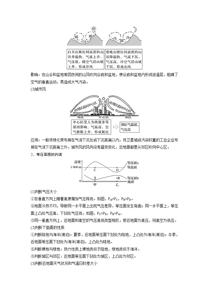 新人教版高考地理一轮复习讲义   第1部分 第3章 第1讲 课时15　热力环流　大气的水平运动——风第3页