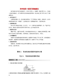 新人教版高考地理一轮复习讲义  第1部分 第1章 课时2　等高线地形图的判读和计算