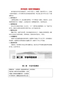 新人教版高考地理一轮复习讲义  第1部分 第2章 第1讲 课时4　地球的宇宙环境