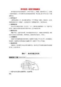 新人教版高考地理一轮复习讲义  第1部分 第2章 第1讲 课时7　地球的圈层结构