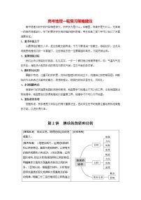 新人教版高考地理一轮复习讲义  第1部分 第2章 第2讲 课时8　地球的自转与公转特征