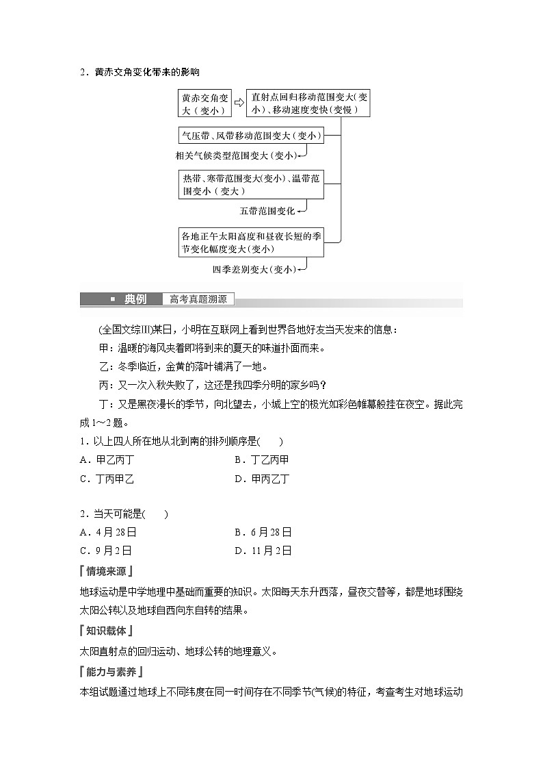 新人教版高考地理一轮复习讲义  第1部分 第2章 第2讲 课时9　黄赤交角及其影响03