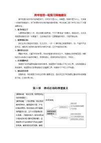 新人教版高考地理一轮复习讲义  第1部分 第2章 第3讲 课时10　昼夜交替　沿地表水平运动物体的运动方向的偏转