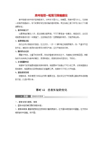 新人教版高考地理一轮复习讲义  第1部分 第2章 第3讲 课时12　昼夜长短的变化