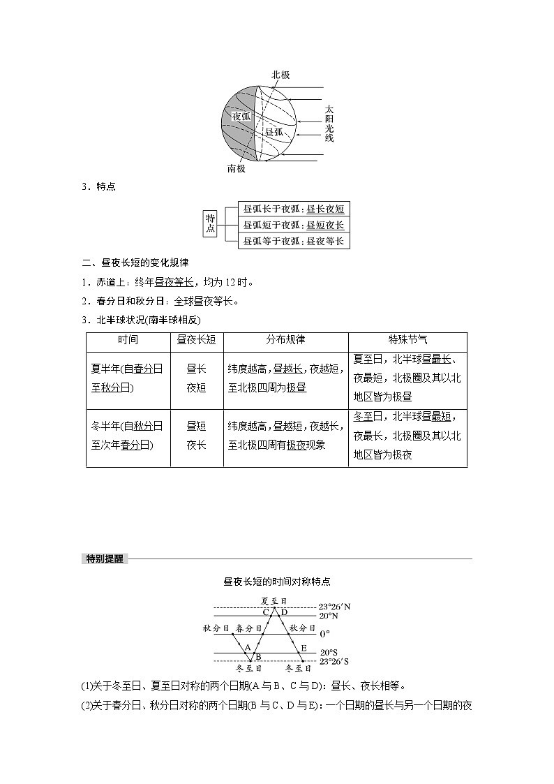 新人教版高考地理一轮复习讲义  第1部分 第2章 第3讲 课时12　昼夜长短的变化02