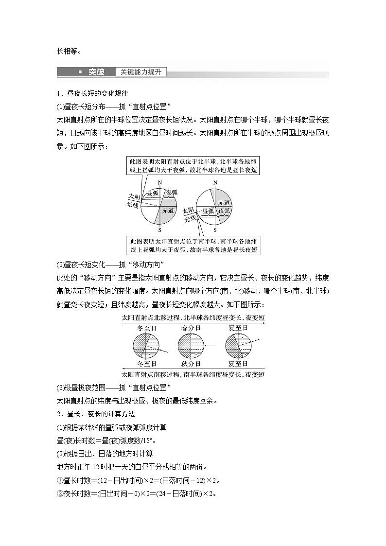 新人教版高考地理一轮复习讲义  第1部分 第2章 第3讲 课时12　昼夜长短的变化03