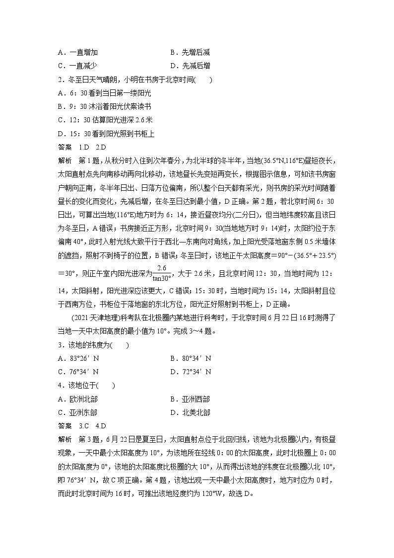 新人教版高考地理一轮复习讲义  第1部分 第2章 第3讲 真题专练02