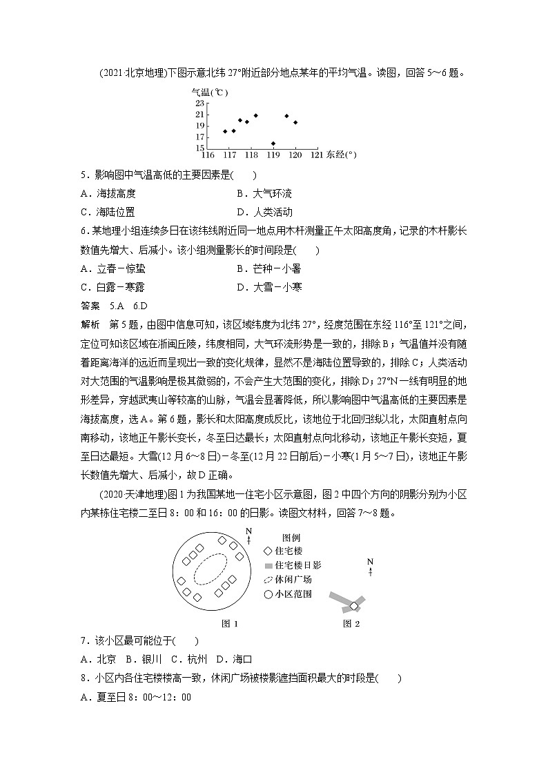 新人教版高考地理一轮复习讲义  第1部分 第2章 第3讲 真题专练03