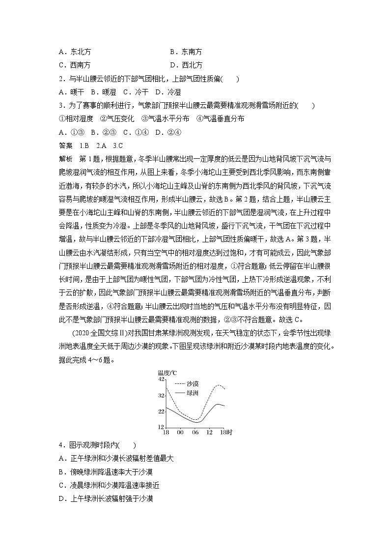 新人教版高考地理一轮复习讲义  第1部分 第3章 第1讲 真题专练02