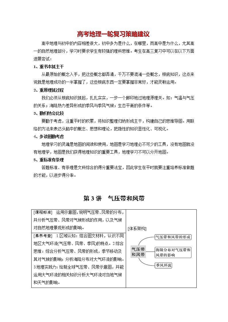 新人教版高考地理一轮复习讲义  第1部分 第3章 第3讲 课时18　气压带和风带的形成01
