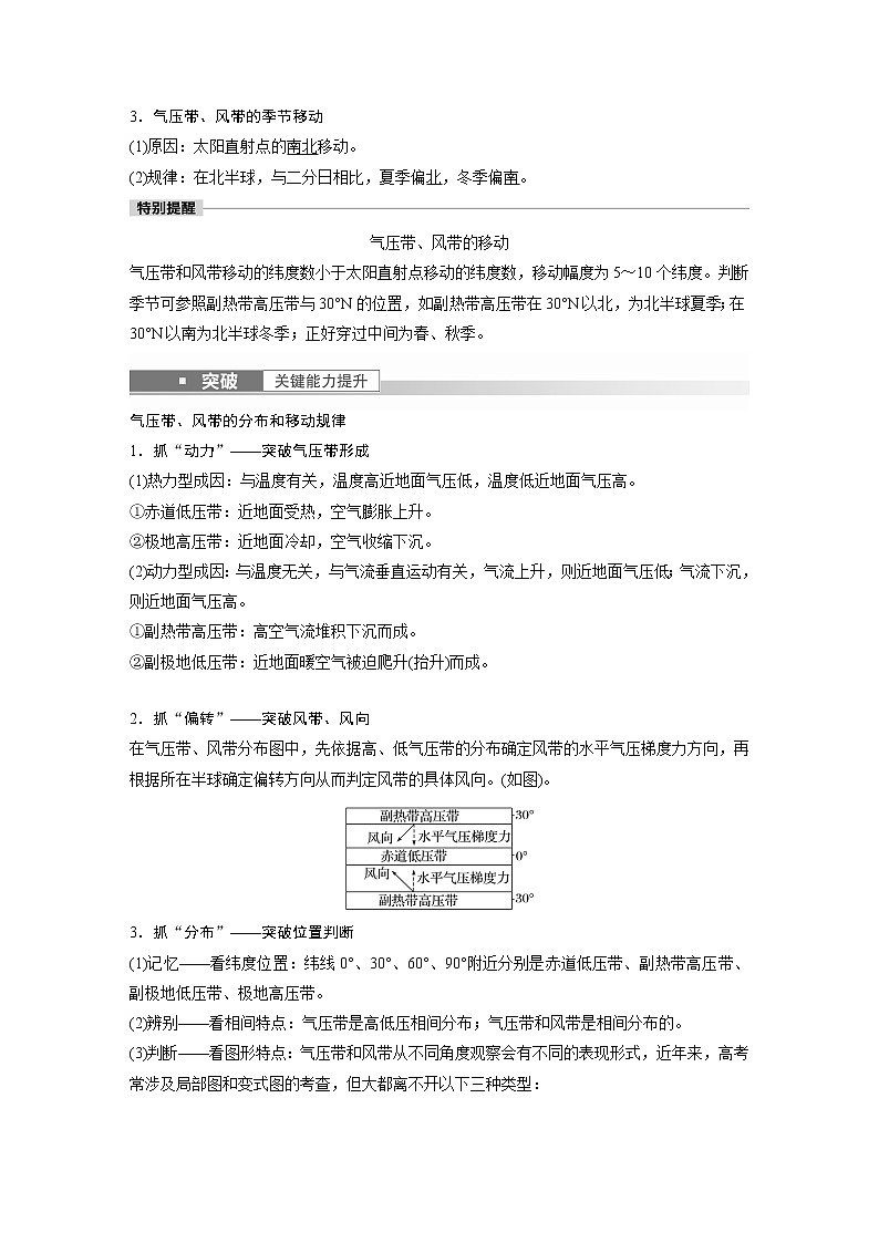 新人教版高考地理一轮复习讲义  第1部分 第3章 第3讲 课时18　气压带和风带的形成03