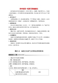 新人教版高考地理一轮复习讲义  第1部分 第3章 第3讲 课时19　海陆分布对气压带和风带的影响