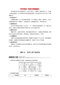 新人教版高考地理一轮复习讲义  第1部分 第3章 第4讲 课时21　世界主要气候类型