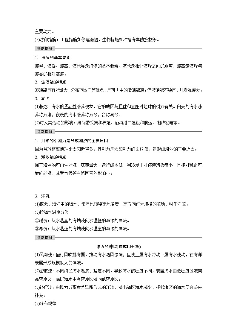 新人教版高考地理一轮复习讲义  第1部分 第4章 课时25　海水的运动02