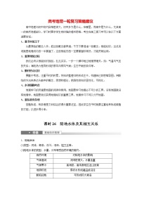 新人教版高考地理一轮复习讲义  第1部分 第4章 课时26　陆地水体及其相互关系